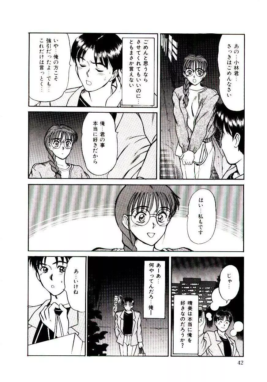 眠れない夜 Page.45