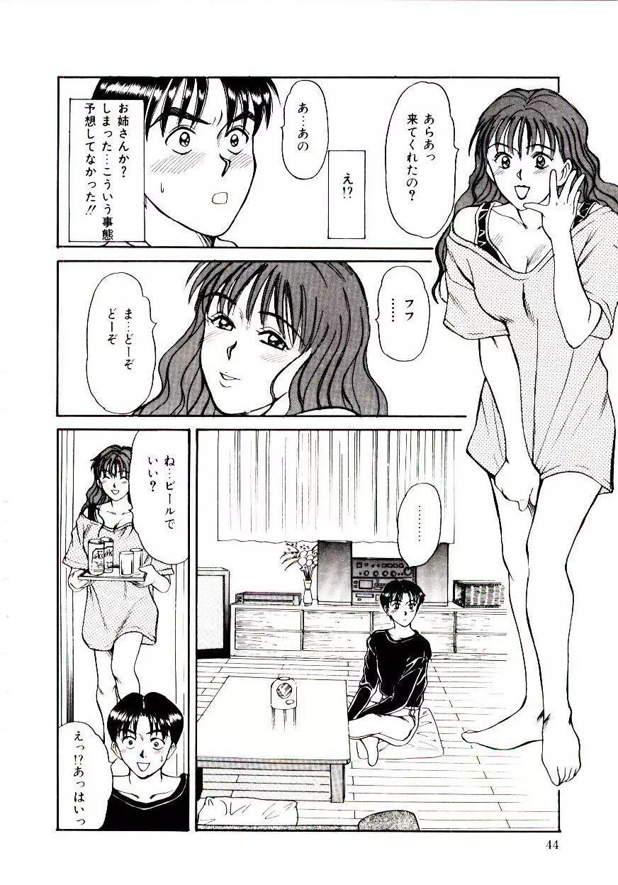 眠れない夜 Page.47