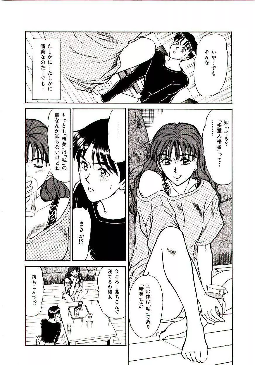 眠れない夜 Page.49