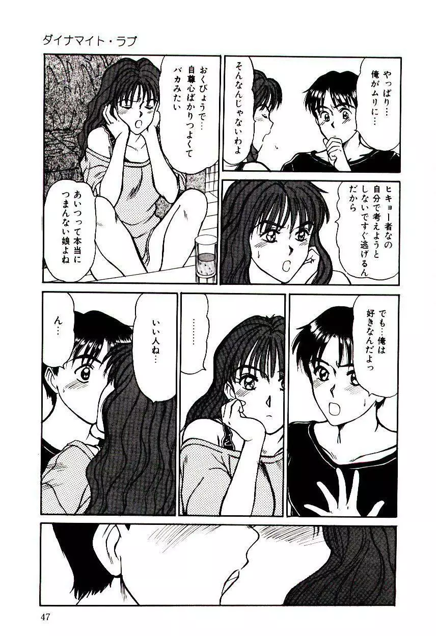 眠れない夜 Page.50