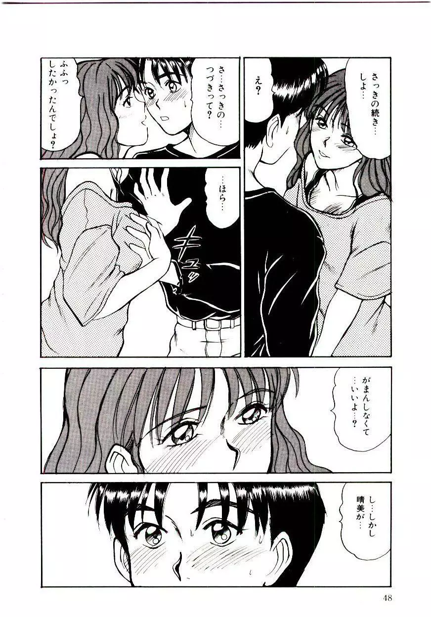 眠れない夜 Page.51