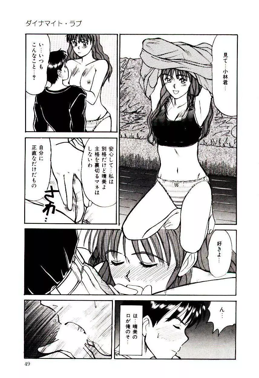 眠れない夜 Page.52