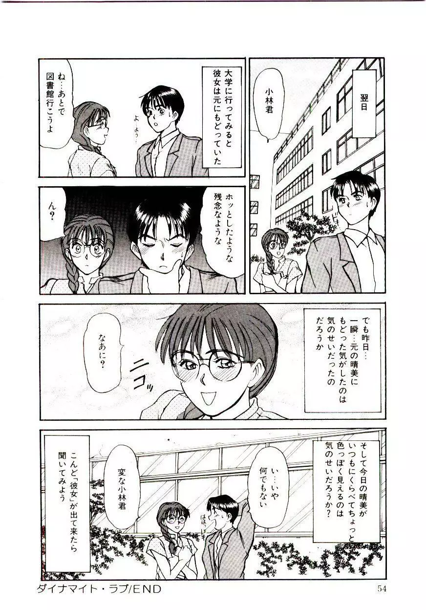 眠れない夜 Page.57