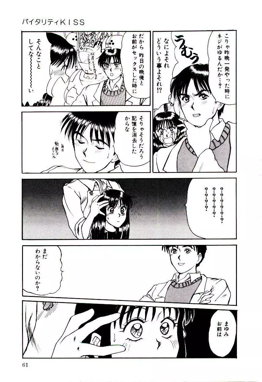 眠れない夜 Page.64