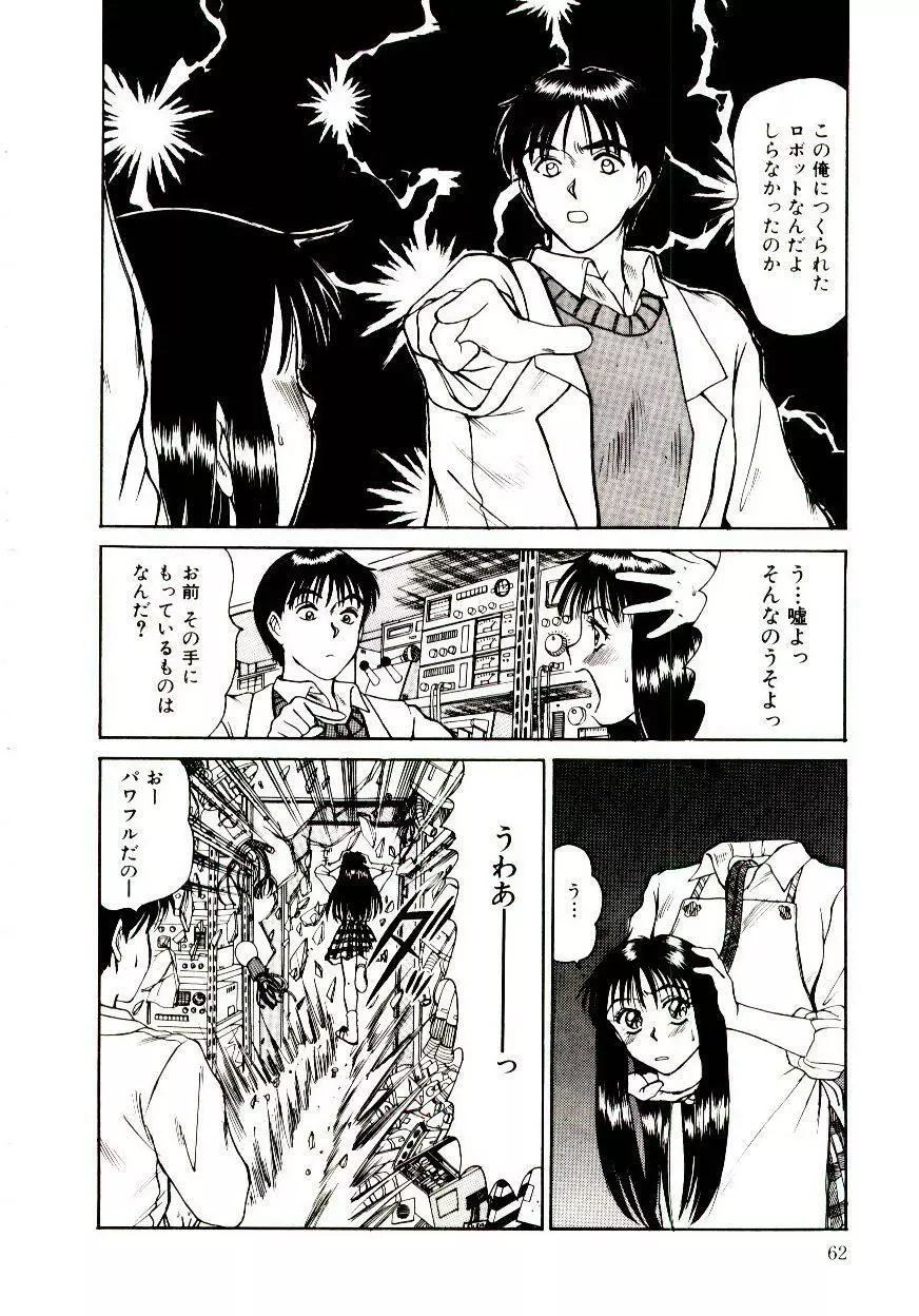 眠れない夜 Page.65