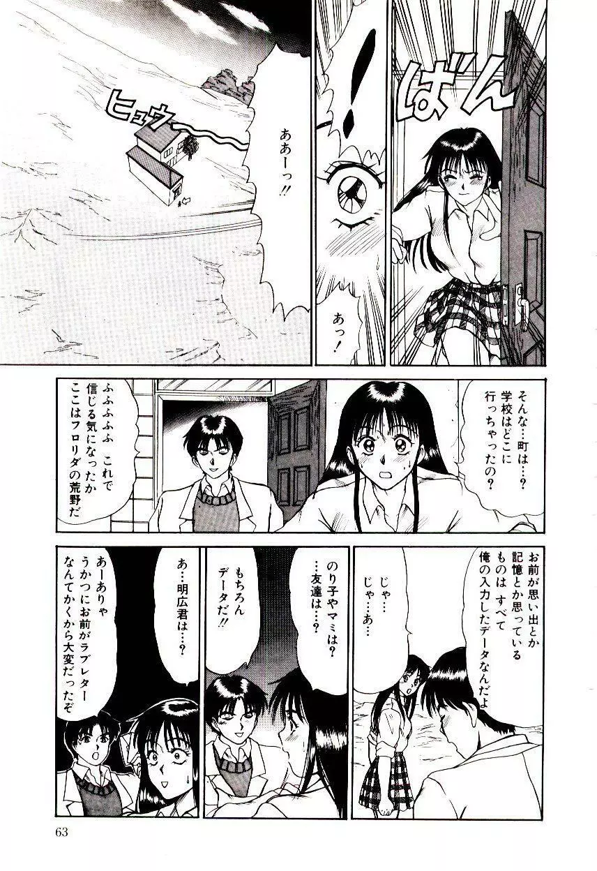 眠れない夜 Page.66