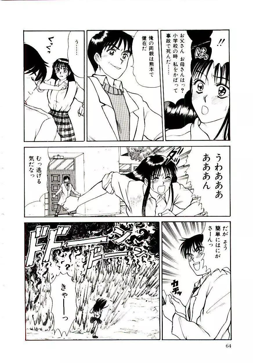 眠れない夜 Page.67