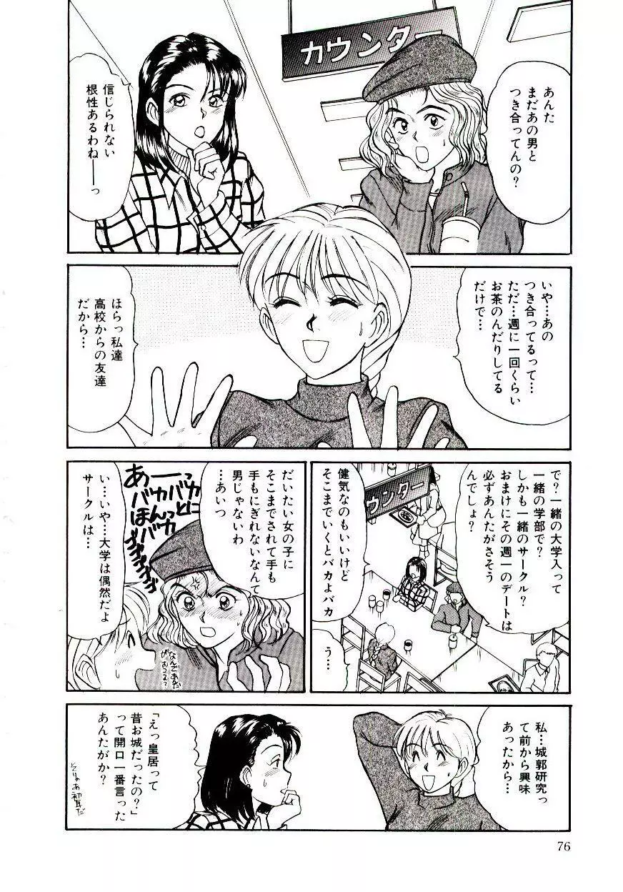 眠れない夜 Page.79