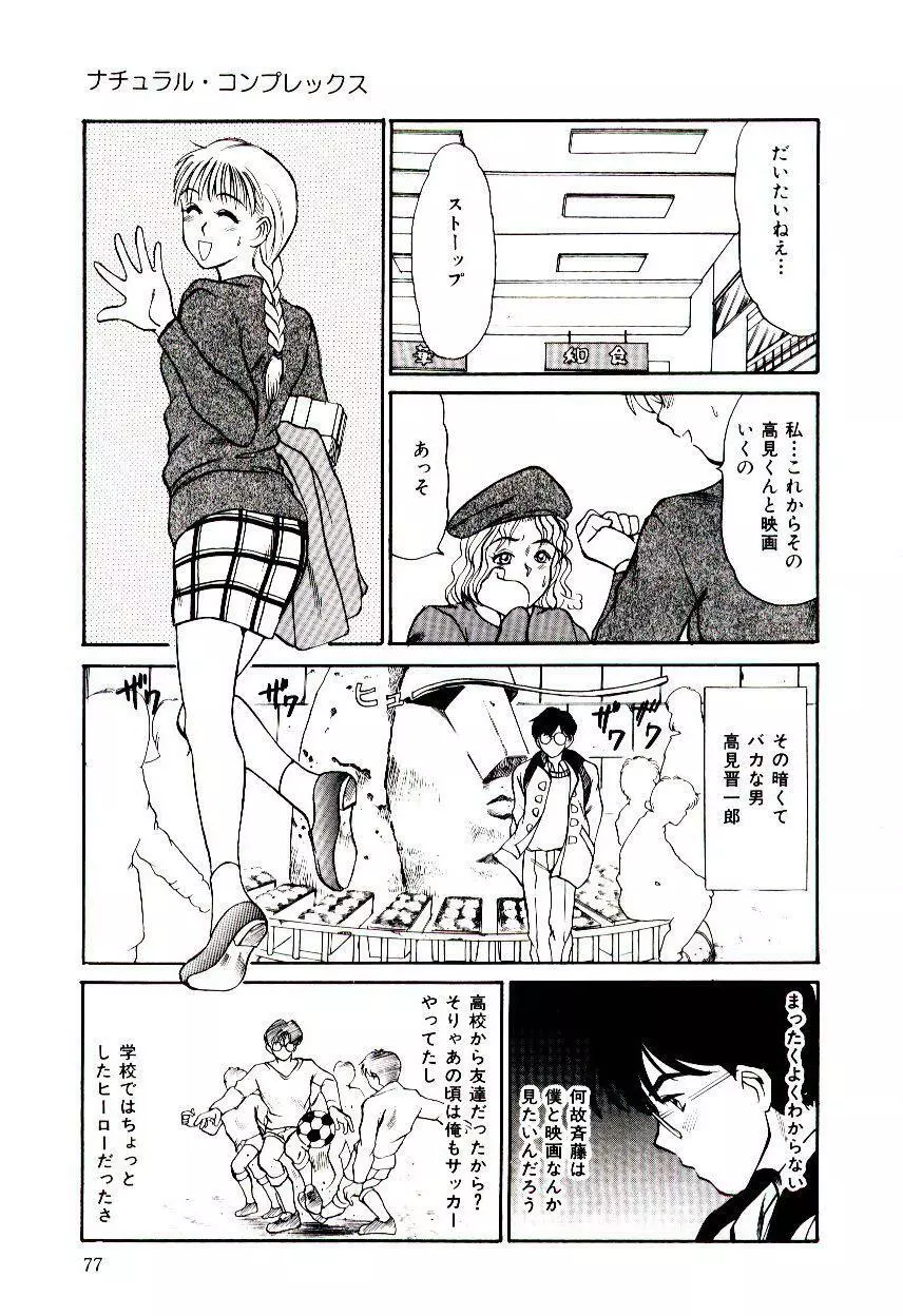 眠れない夜 Page.80