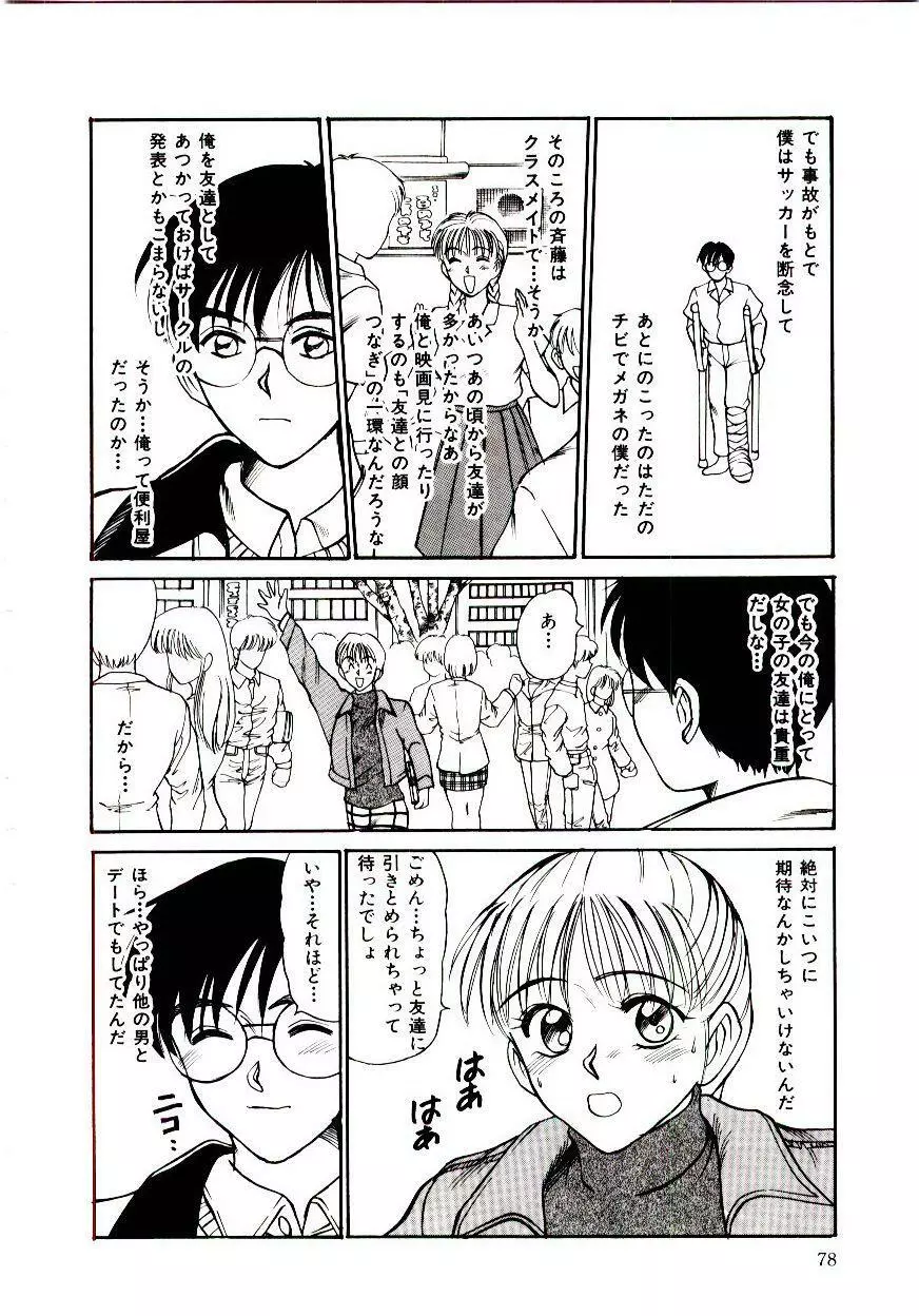 眠れない夜 Page.81