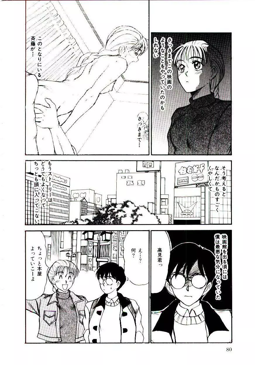 眠れない夜 Page.83