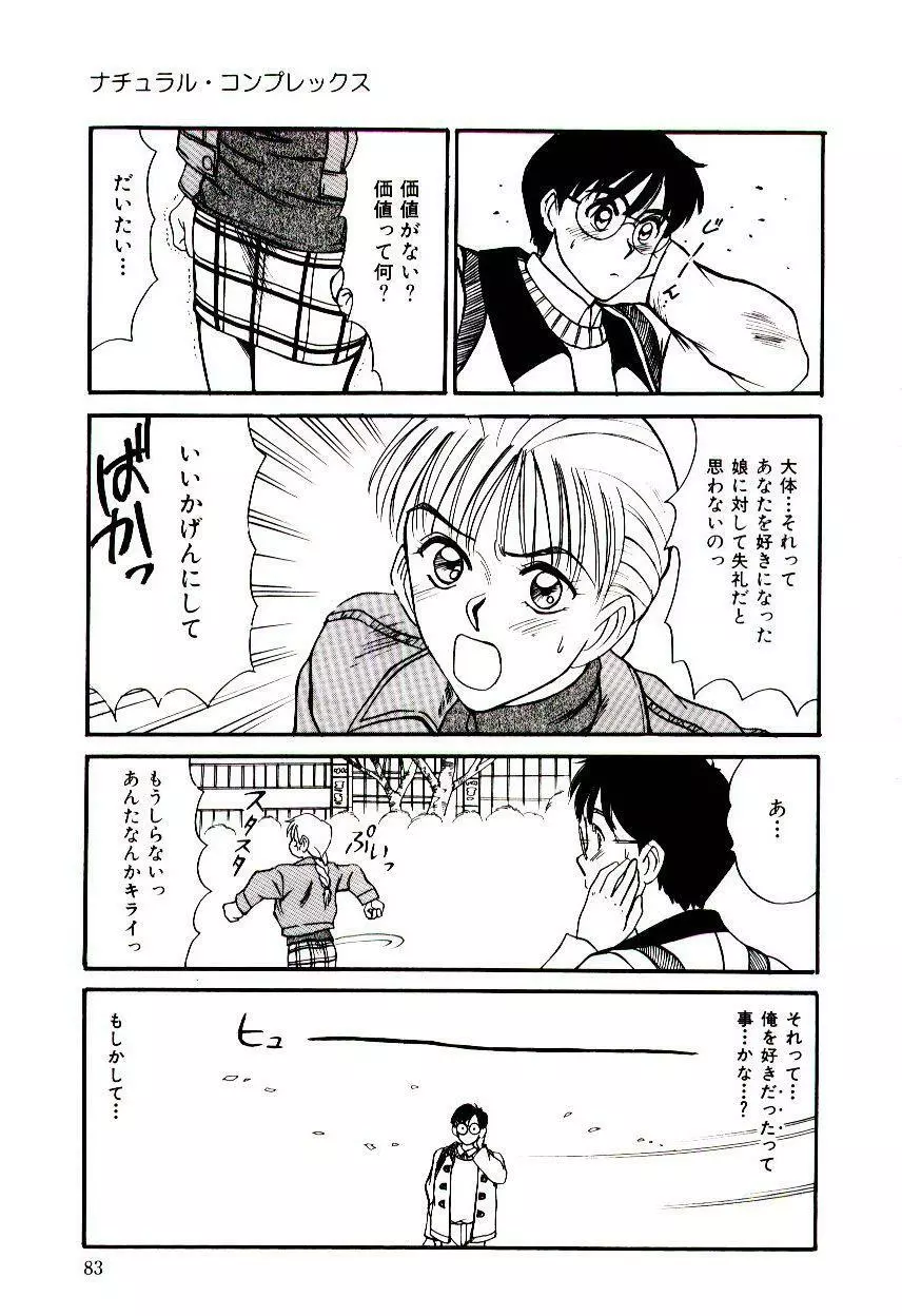 眠れない夜 Page.86