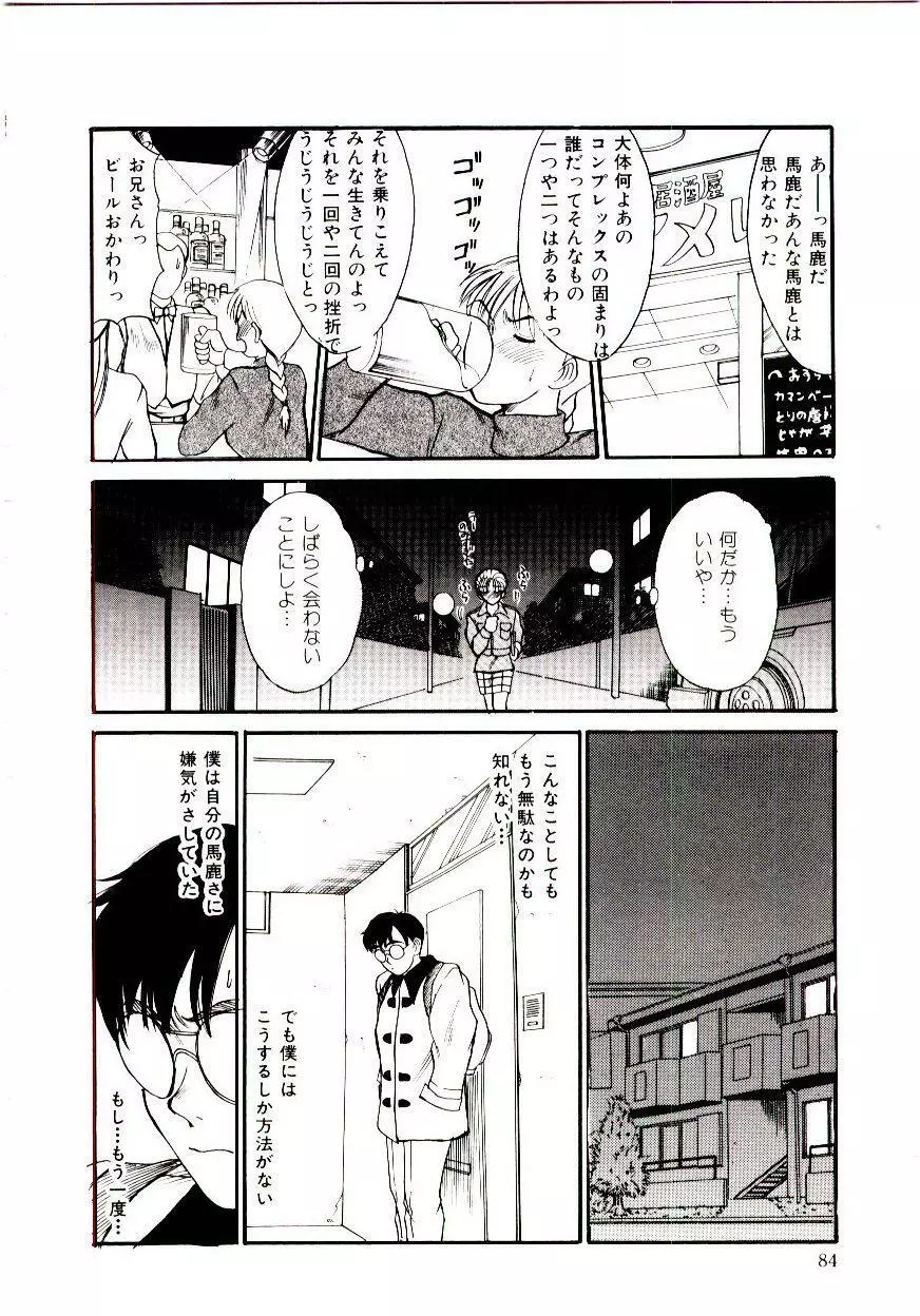 眠れない夜 Page.87