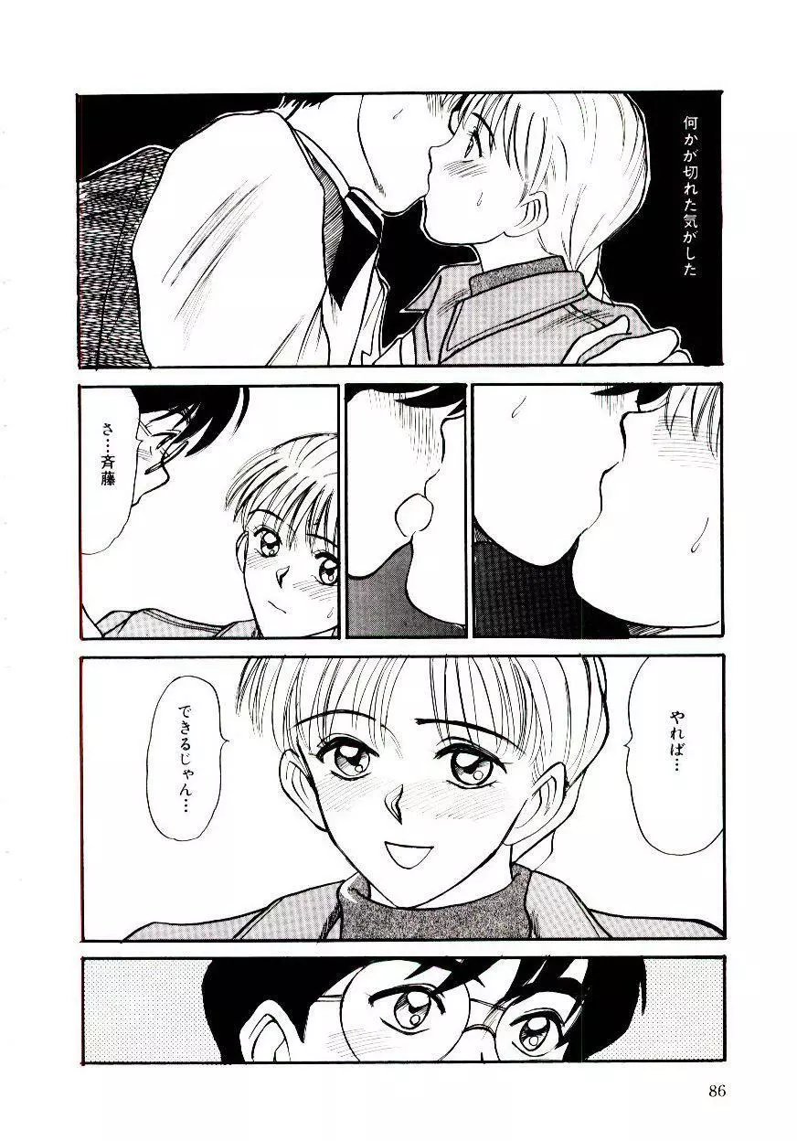 眠れない夜 Page.89