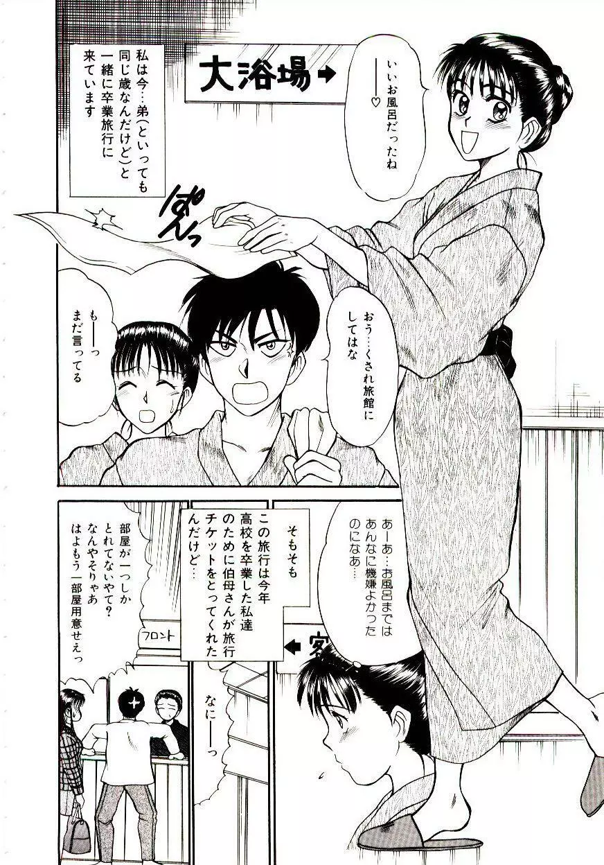 眠れない夜 Page.9