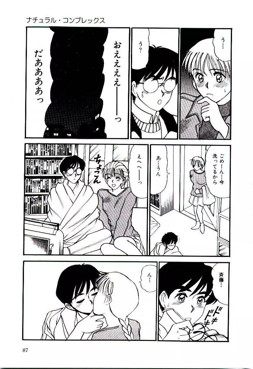 眠れない夜 Page.90