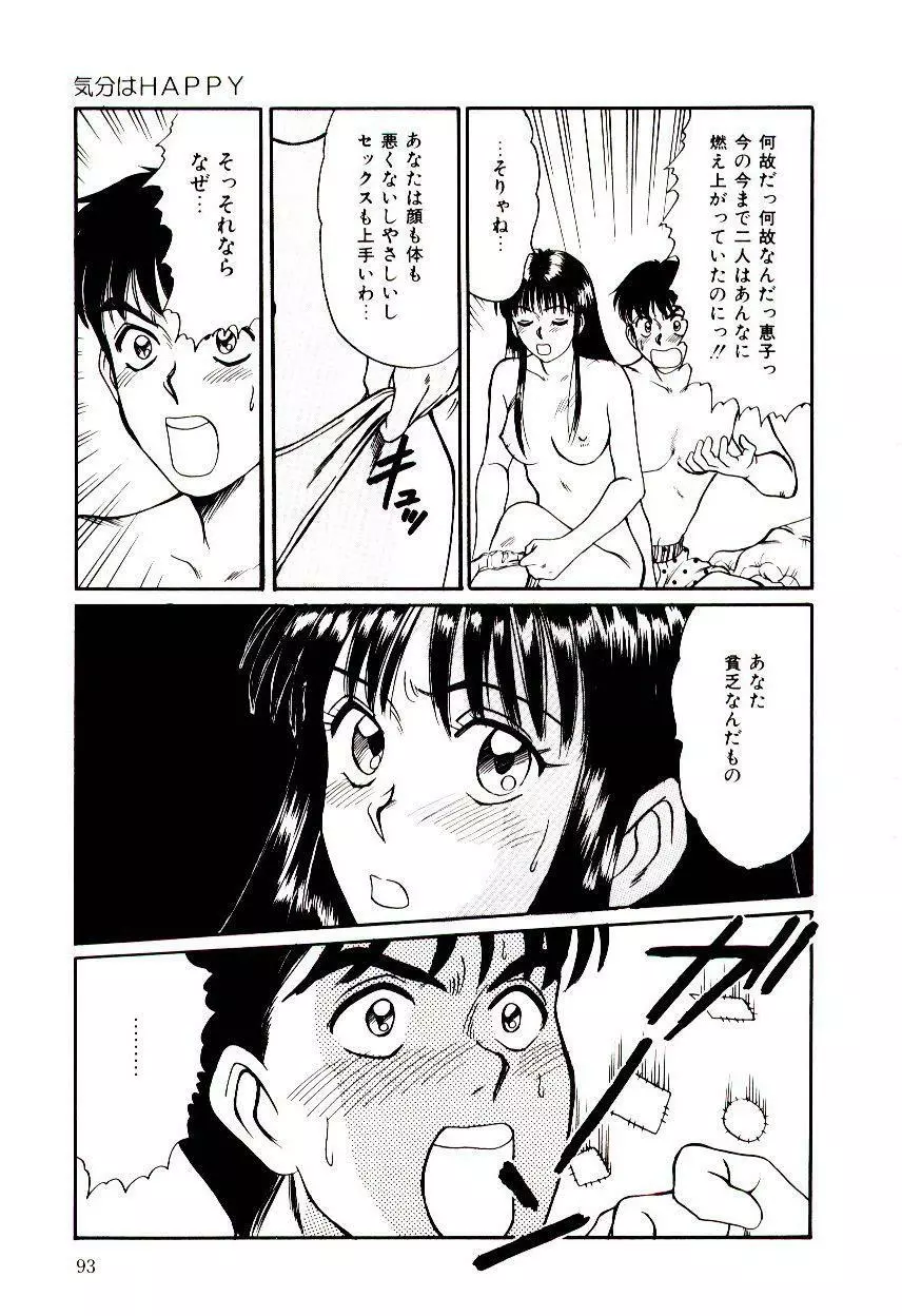 眠れない夜 Page.96