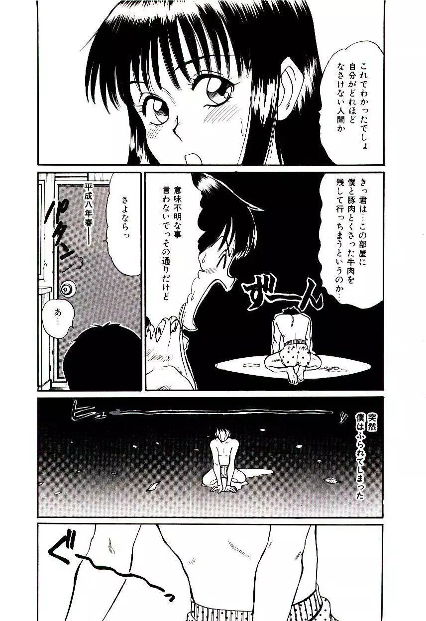 眠れない夜 Page.98