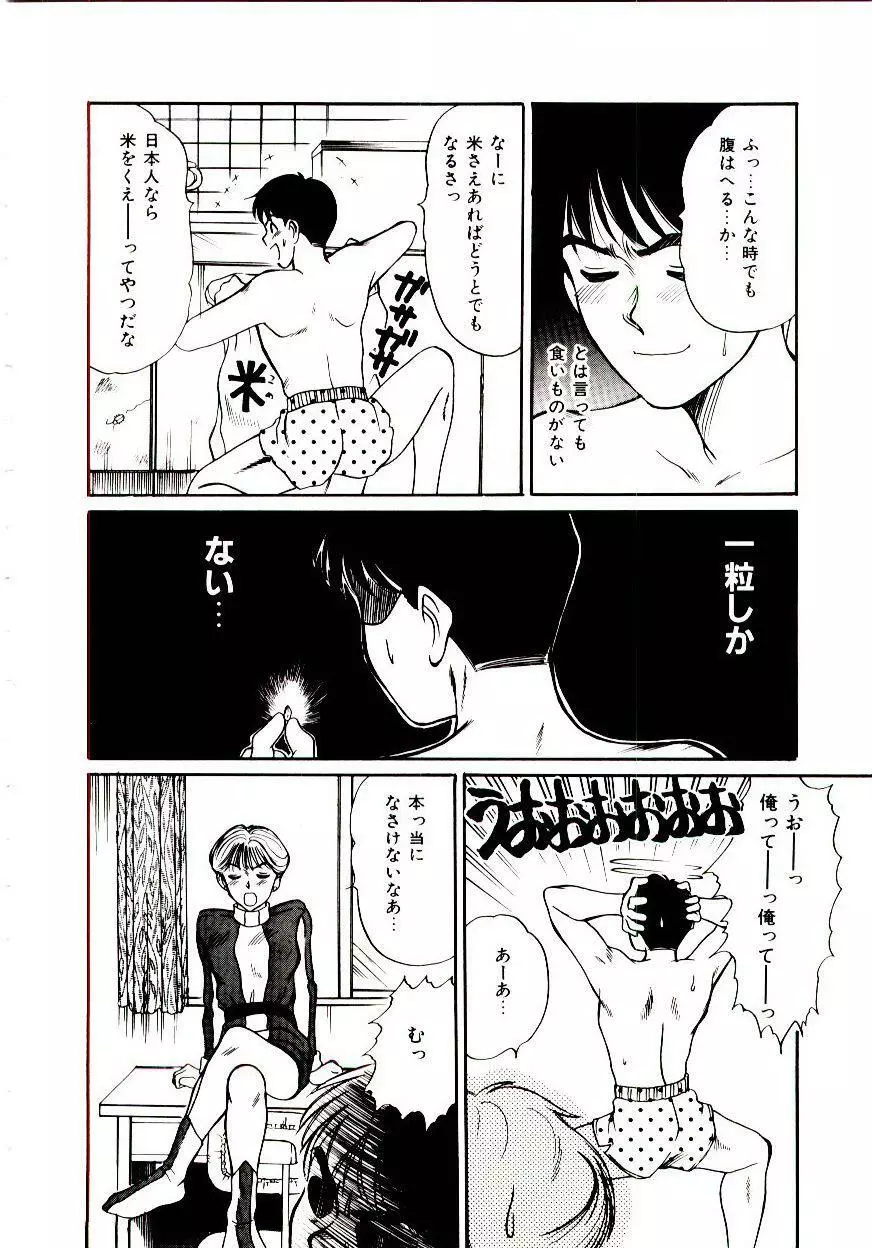 眠れない夜 Page.99