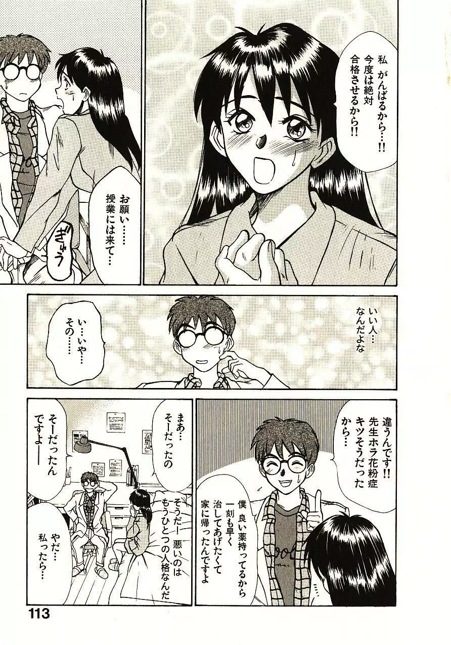 ラブスナイパー Page.114