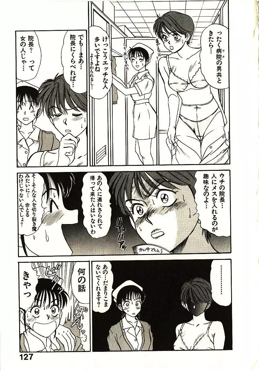 ラブスナイパー Page.128