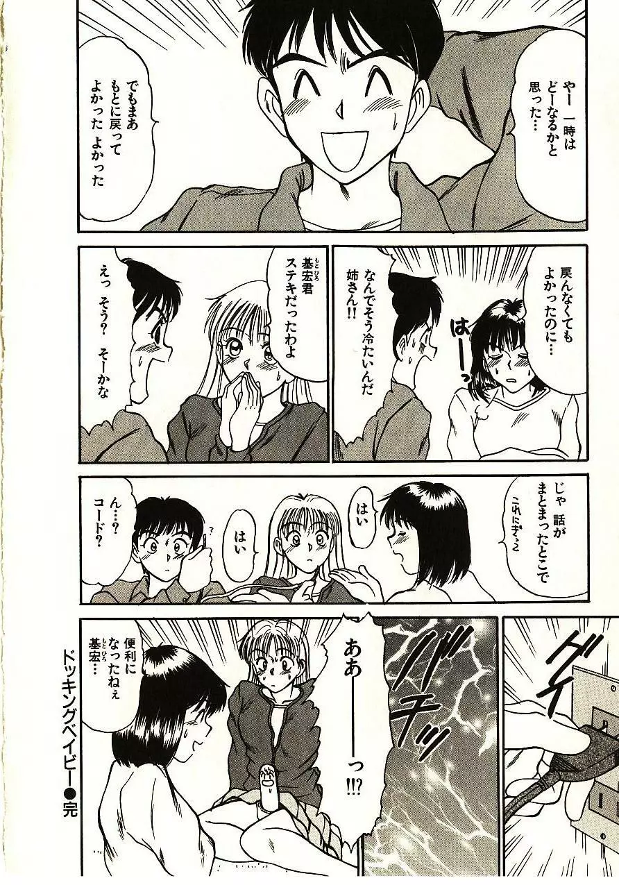 ラブスナイパー Page.167