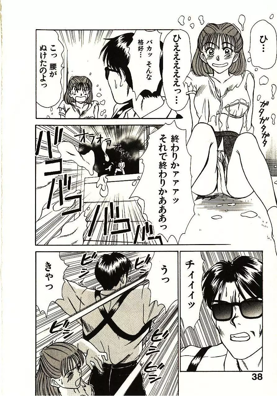 ラブスナイパー Page.39