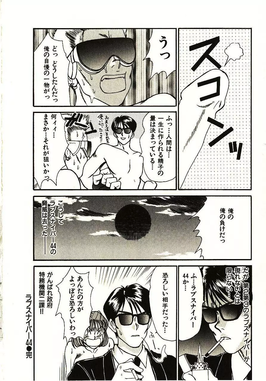 ラブスナイパー Page.47