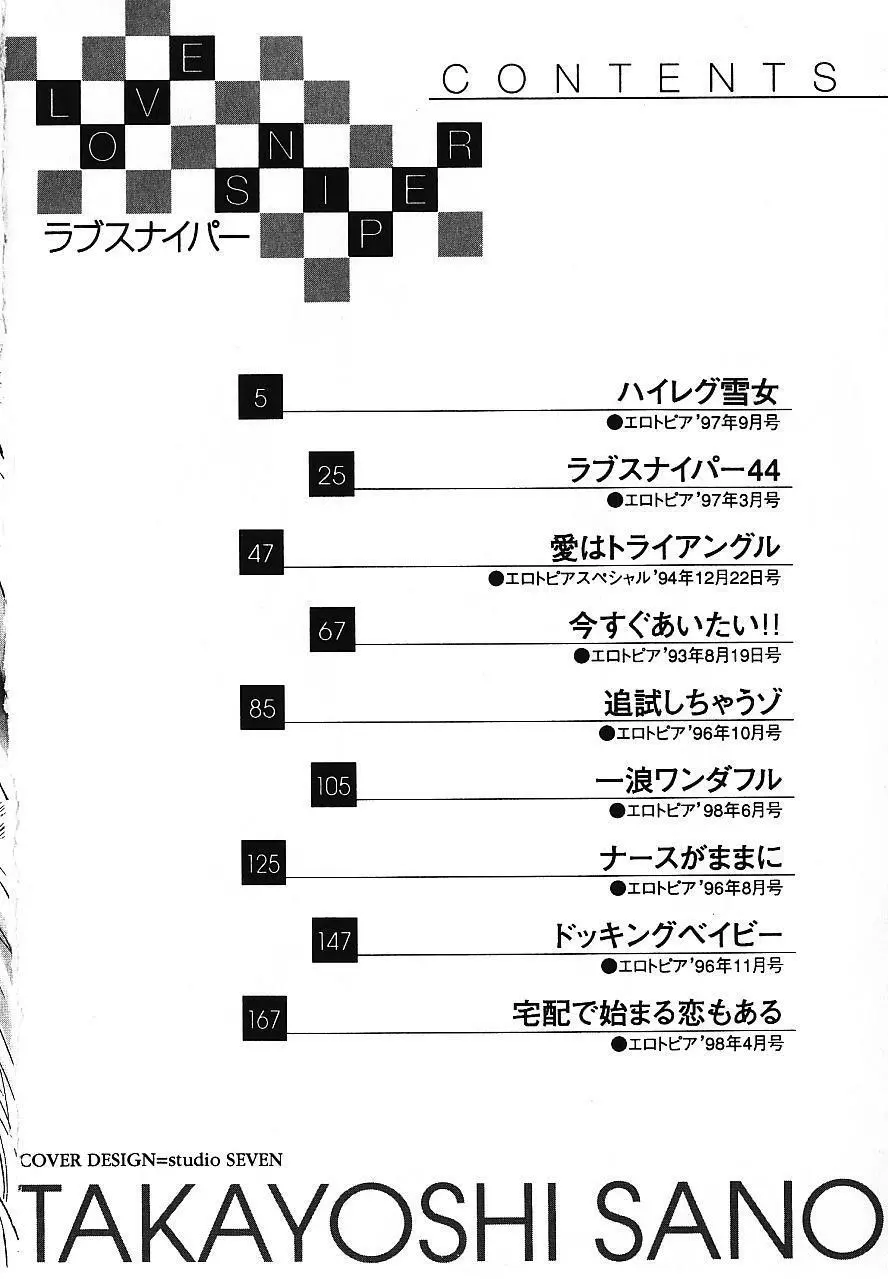 ラブスナイパー Page.5