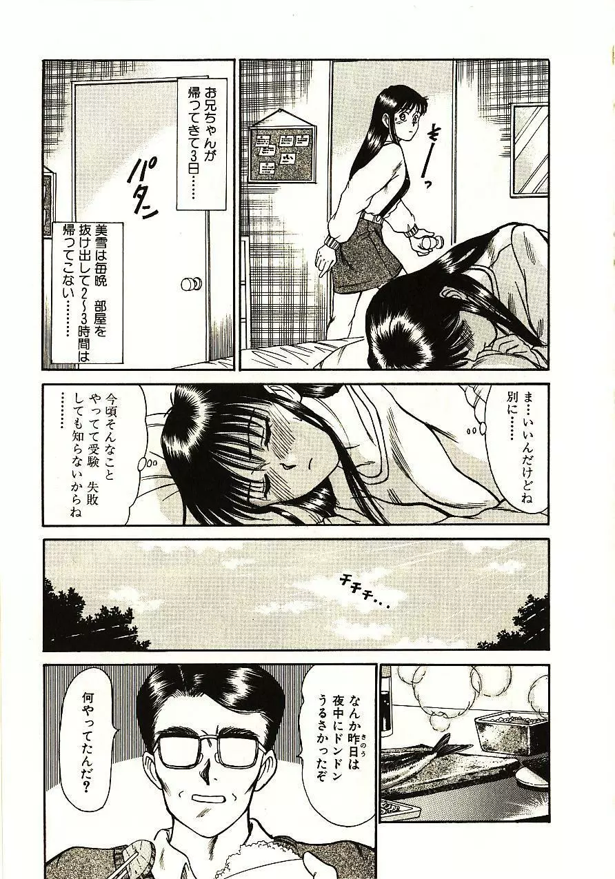 ラブスナイパー Page.54