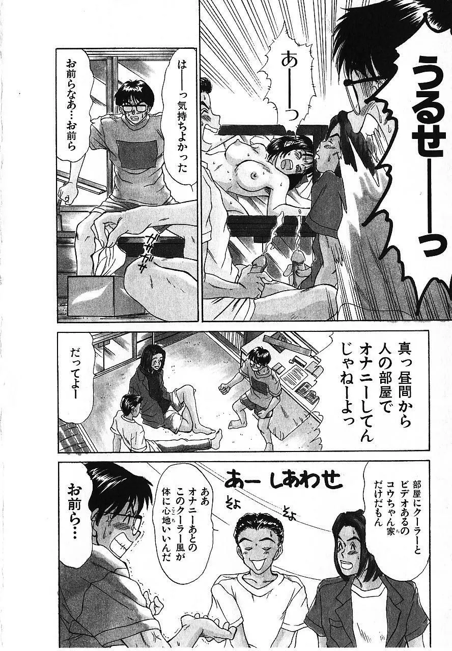 ラブスナイパー Page.9