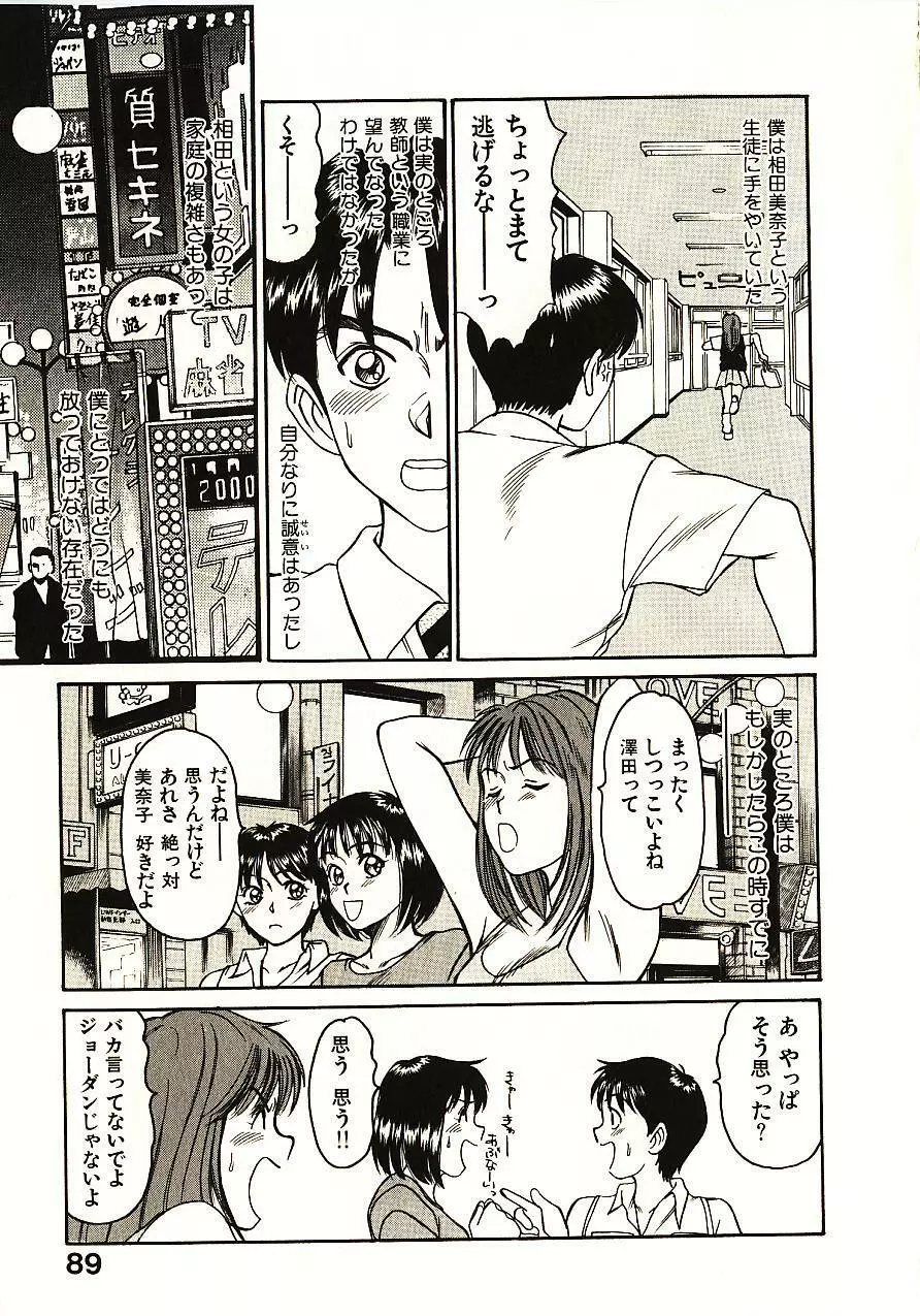 ラブスナイパー Page.90