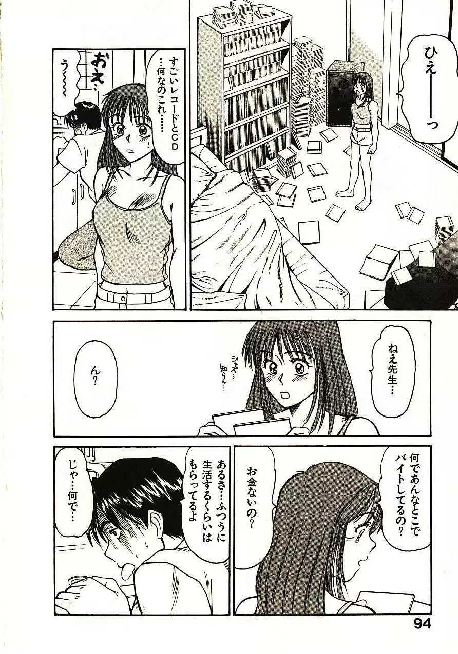 ラブスナイパー Page.95