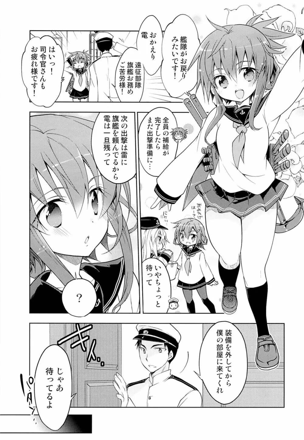 電のホンキを見てみたい! Page.4