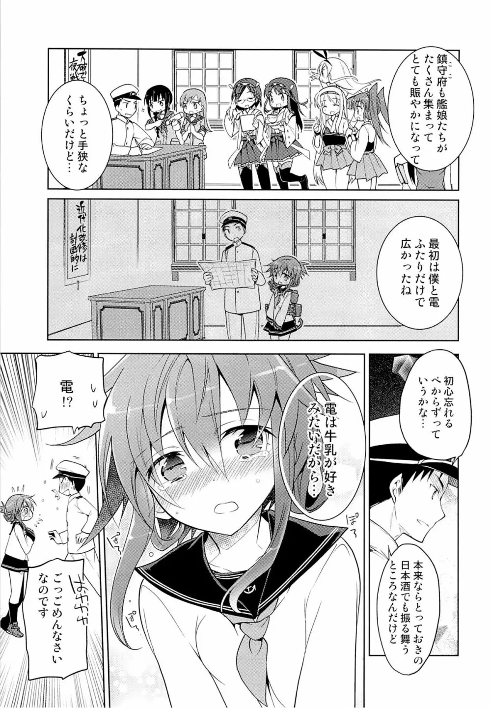 電のホンキを見てみたい! Page.6