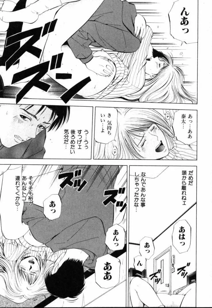 クリムゾンハート 1 Page.106