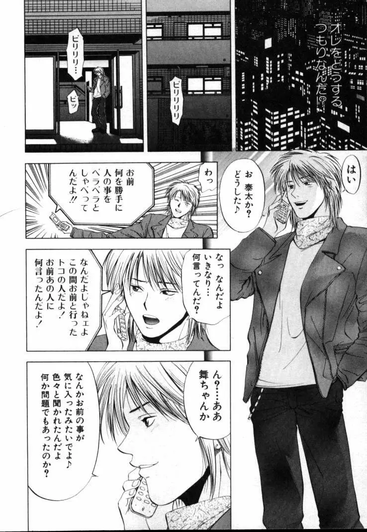 クリムゾンハート 1 Page.141