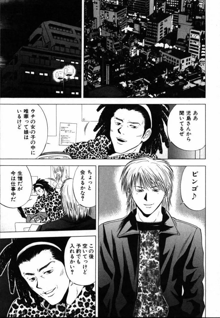 クリムゾンハート 1 Page.160