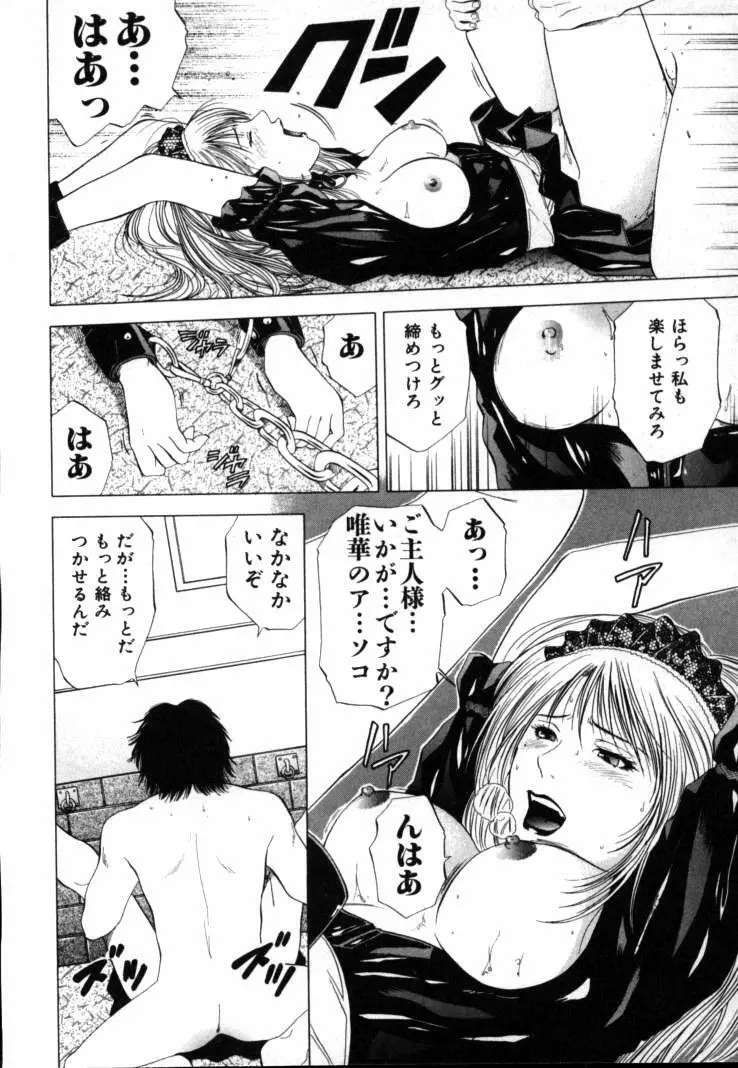 クリムゾンハート 1 Page.165