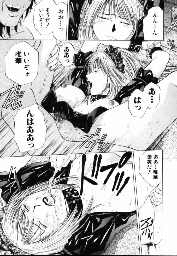 クリムゾンハート 1 Page.166