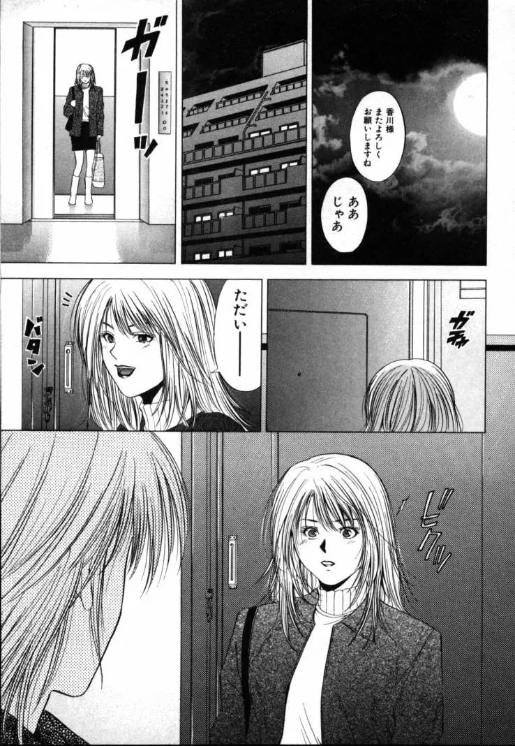 クリムゾンハート 1 Page.168