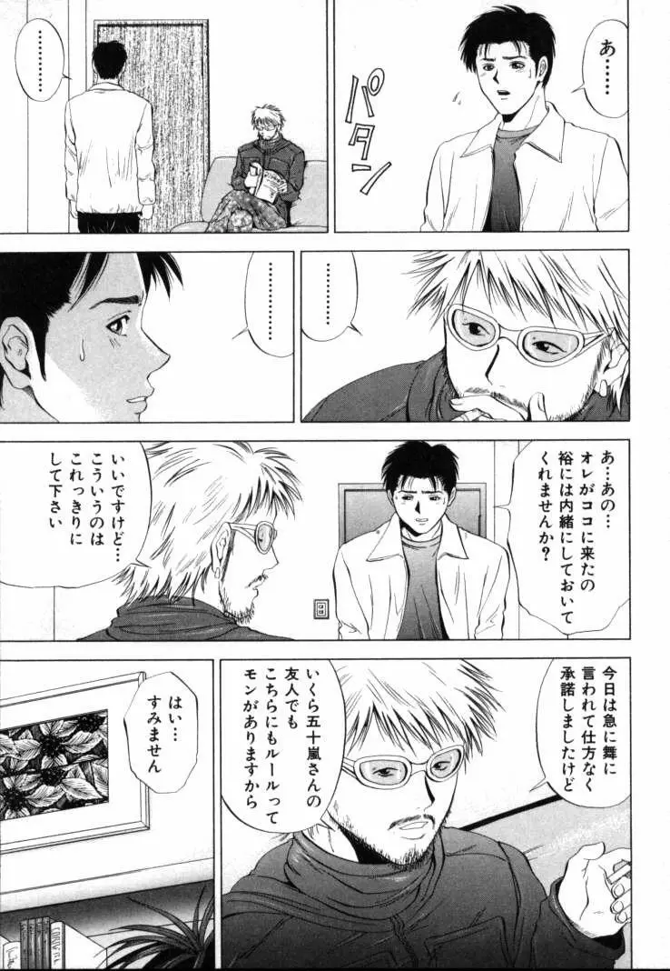 クリムゾンハート 1 Page.174