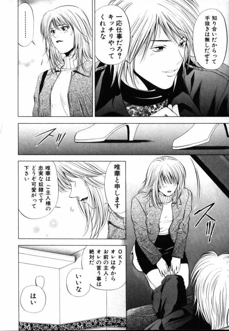 クリムゾンハート 1 Page.177