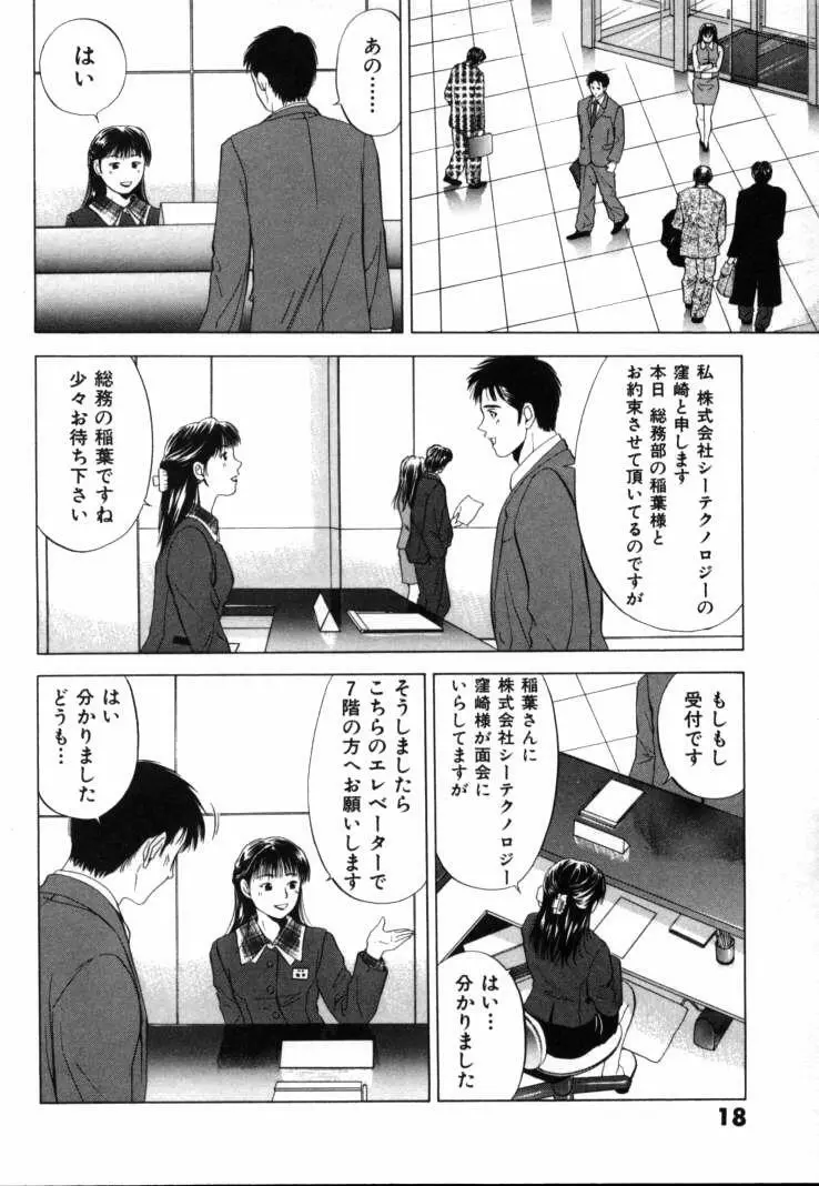 クリムゾンハート 1 Page.19