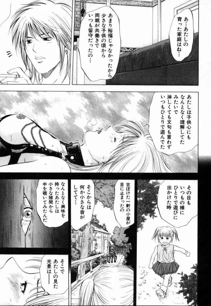 クリムゾンハート 1 Page.212