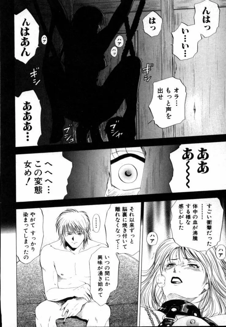 クリムゾンハート 1 Page.213