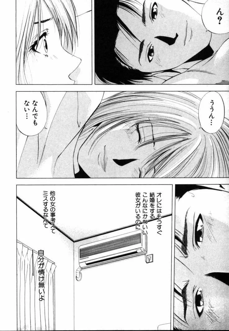 クリムゾンハート 1 Page.49