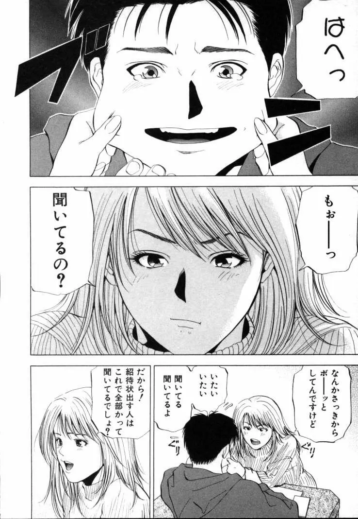 クリムゾンハート 1 Page.99