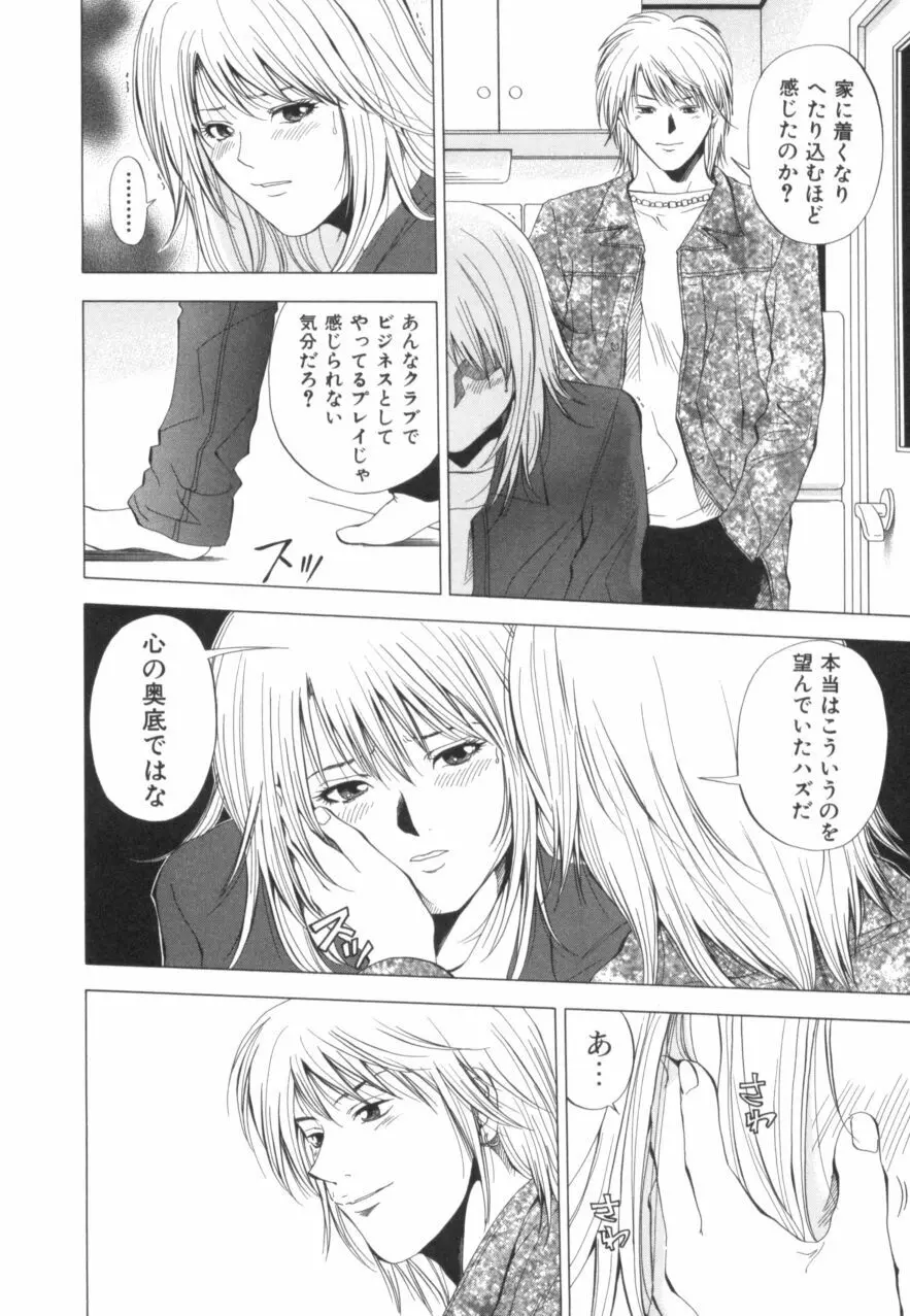 クリムゾンハート 2 Page.39