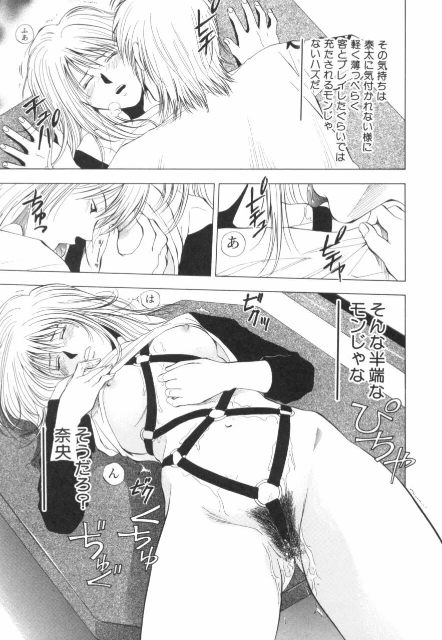 クリムゾンハート 2 Page.44